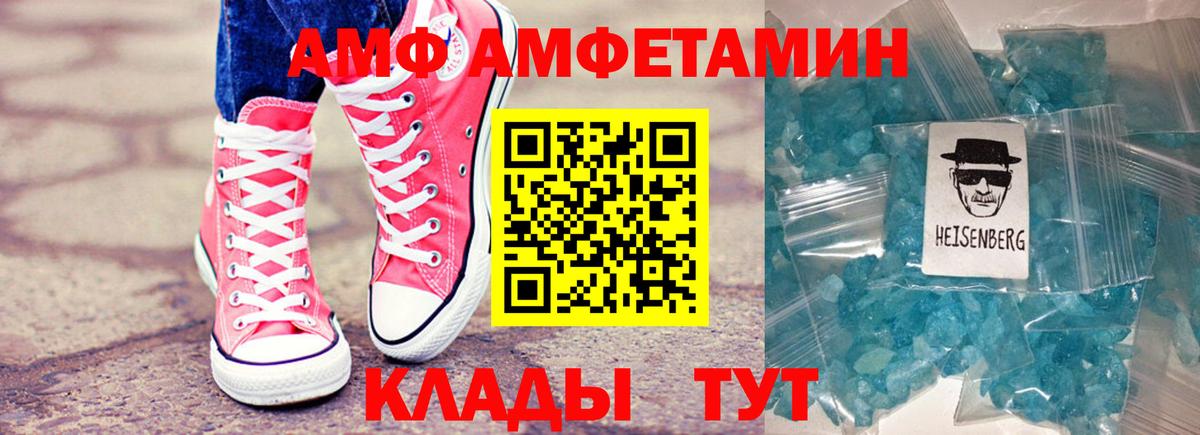 Амфетамин VHQ Липецк