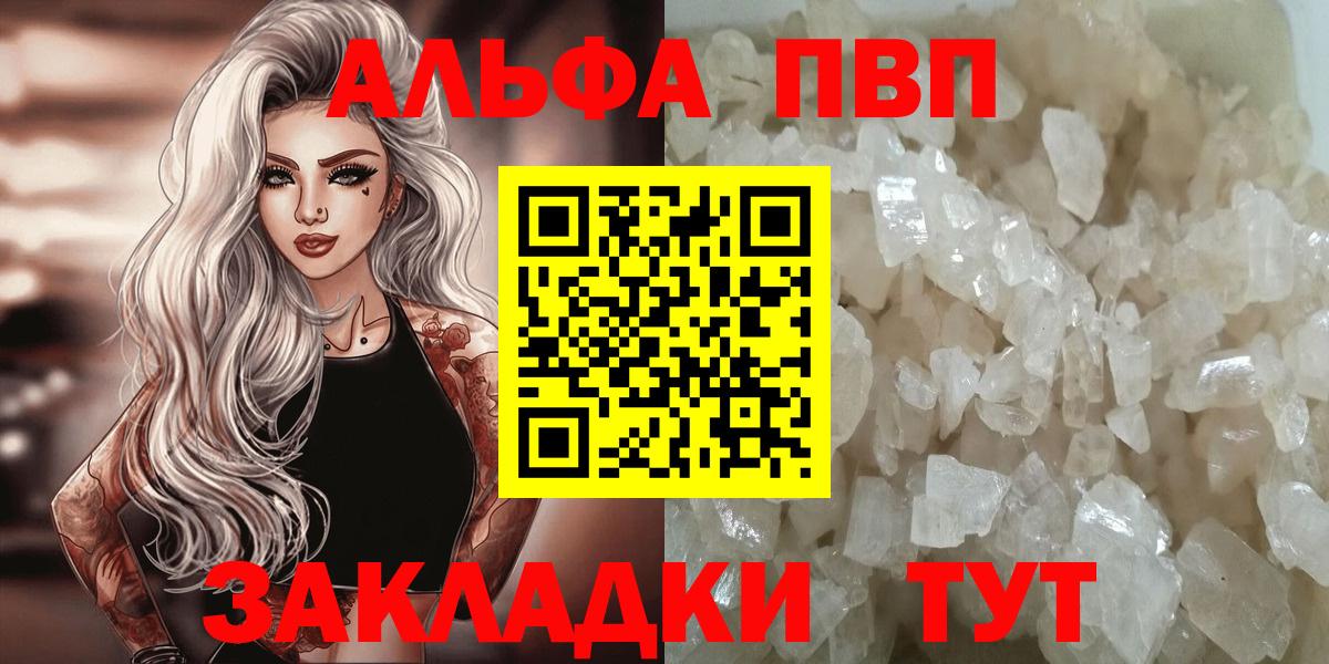 А ПВП  А ПВП мука  Вход с VPN  где найти   Липецк  Alfa_PVP Crystall 