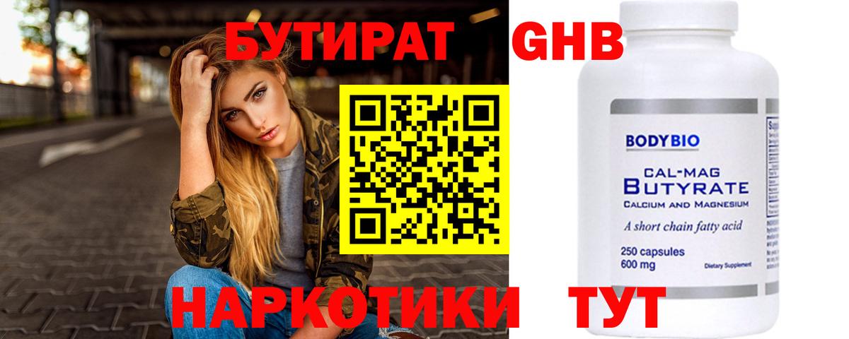 БУТИРАТ BDO 33%  Вход с VPN  Липецк 