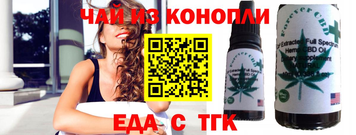 Липецк  Еда ТГК конопля  Вход с VPN 