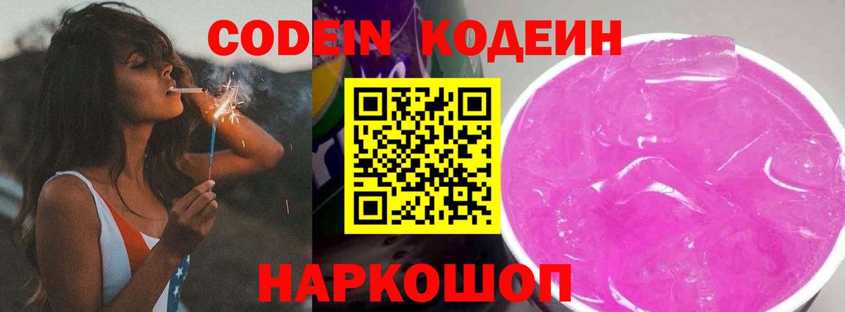 Кодеиновый сироп Lean напиток Lean (лин) Липецк