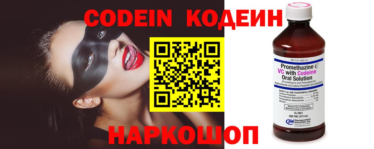 Кодеиновый сироп Lean напиток Lean (лин)  Codein напиток Lean (лин)  Вход с VPN  Липецк 