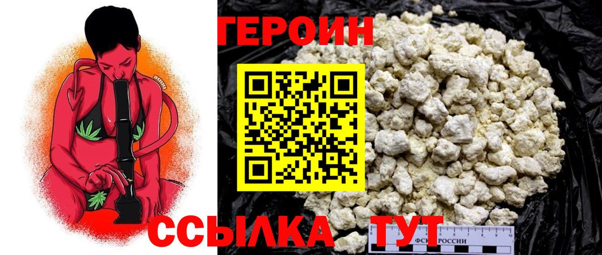 ГЕРОИН хмурый Липецк